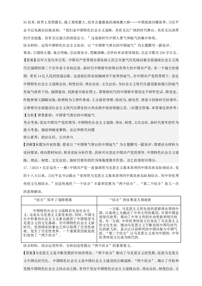 第三课只有中国特色社会主义才能发展中国学案（解析版）抢分秘籍2025年高考政治一轮复习精讲精练_8.2025政治总复习_2025年新高考资料_一轮复习