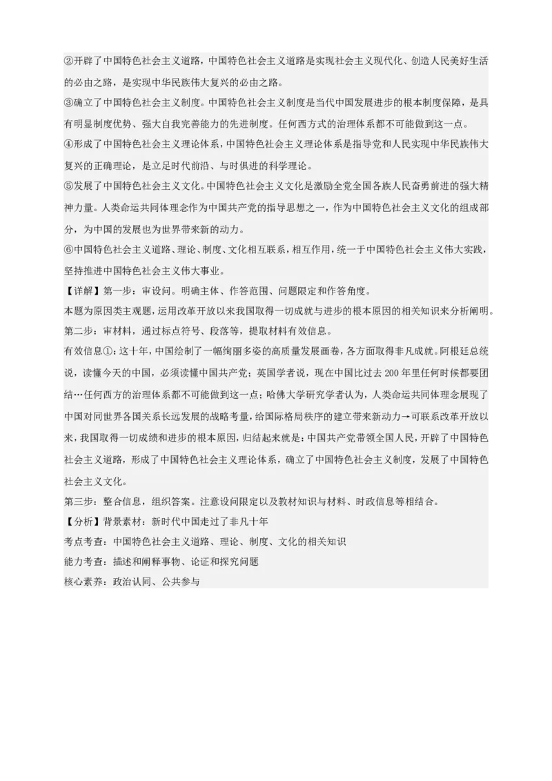 第三课只有中国特色社会主义才能发展中国学案（解析版）抢分秘籍2025年高考政治一轮复习精讲精练_8.2025政治总复习_2025年新高考资料_一轮复习