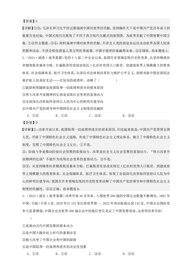 第三课只有中国特色社会主义才能发展中国学案（解析版）抢分秘籍2025年高考政治一轮复习精讲精练_8.2025政治总复习_2025年新高考资料_一轮复习