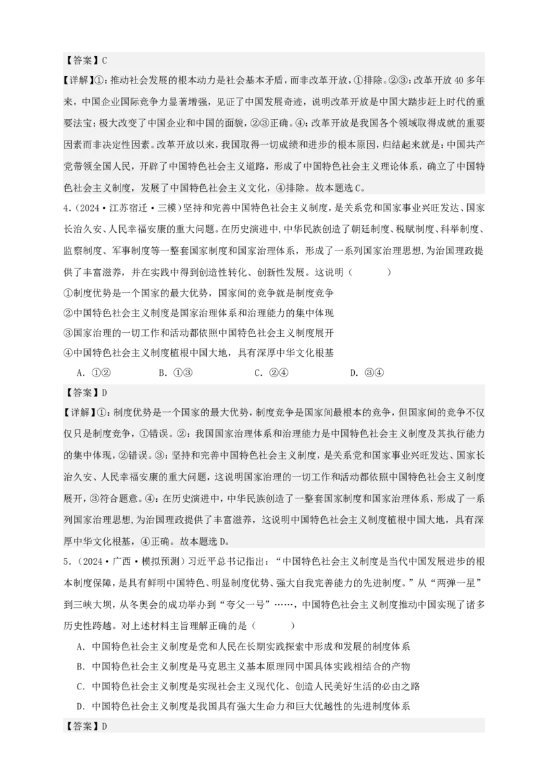 第三课只有中国特色社会主义才能发展中国学案（解析版）抢分秘籍2025年高考政治一轮复习精讲精练_8.2025政治总复习_2025年新高考资料_一轮复习