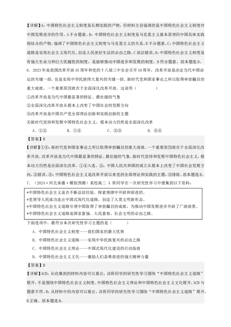 第三课只有中国特色社会主义才能发展中国学案（解析版）抢分秘籍2025年高考政治一轮复习精讲精练_8.2025政治总复习_2025年新高考资料_一轮复习