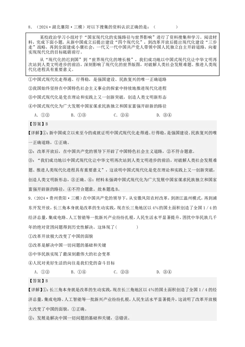 第三课只有中国特色社会主义才能发展中国学案（解析版）抢分秘籍2025年高考政治一轮复习精讲精练_8.2025政治总复习_2025年新高考资料_一轮复习