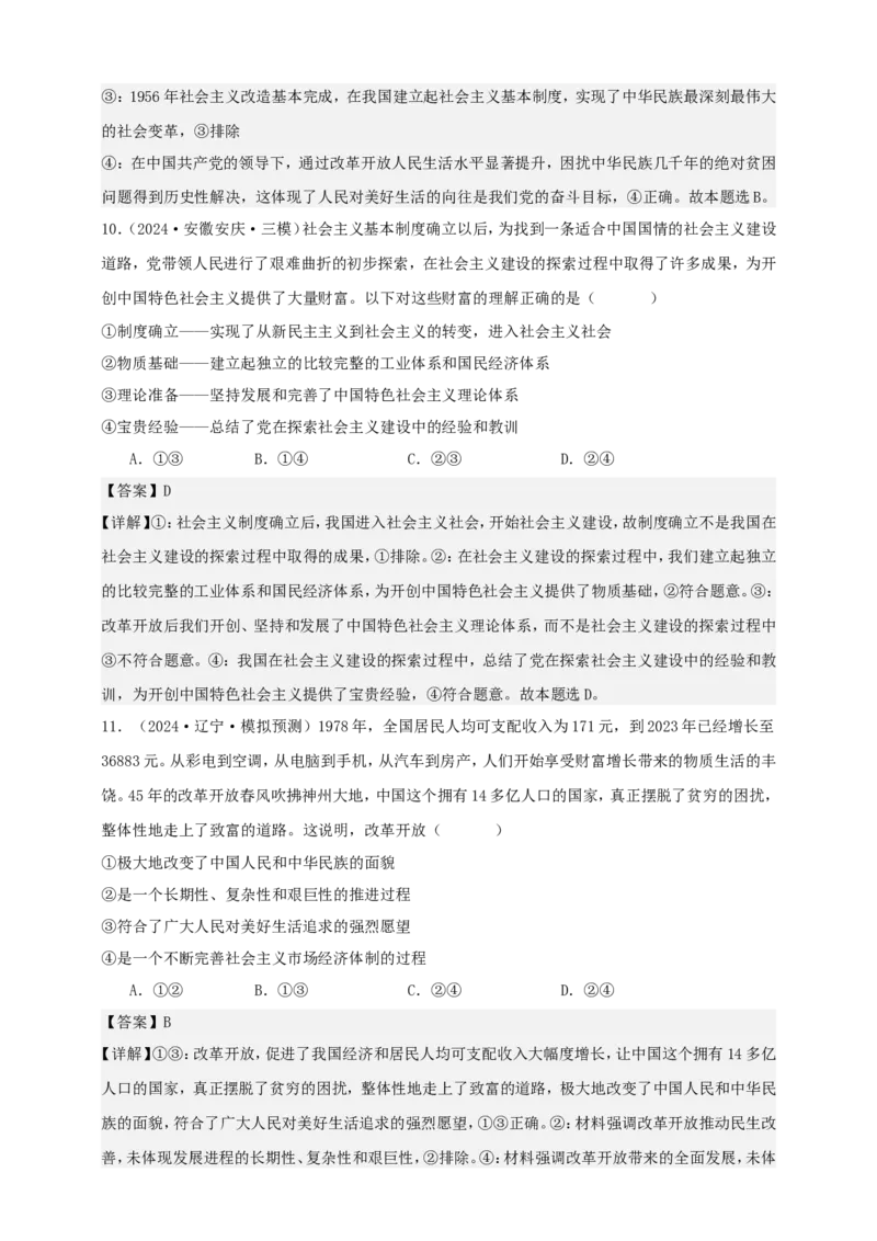第三课只有中国特色社会主义才能发展中国学案（解析版）抢分秘籍2025年高考政治一轮复习精讲精练_8.2025政治总复习_2025年新高考资料_一轮复习