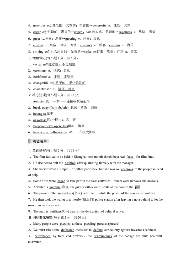 必修第二册Unit4HistoryandTraditions_3.2025英语总复习_2023年新高考资料_一轮复习_2023年新高考大一轮复习讲义_2023年高考英语一轮复习讲义（新人教新高考）_基础知识默写本&mdash;&mdash;分单元整理