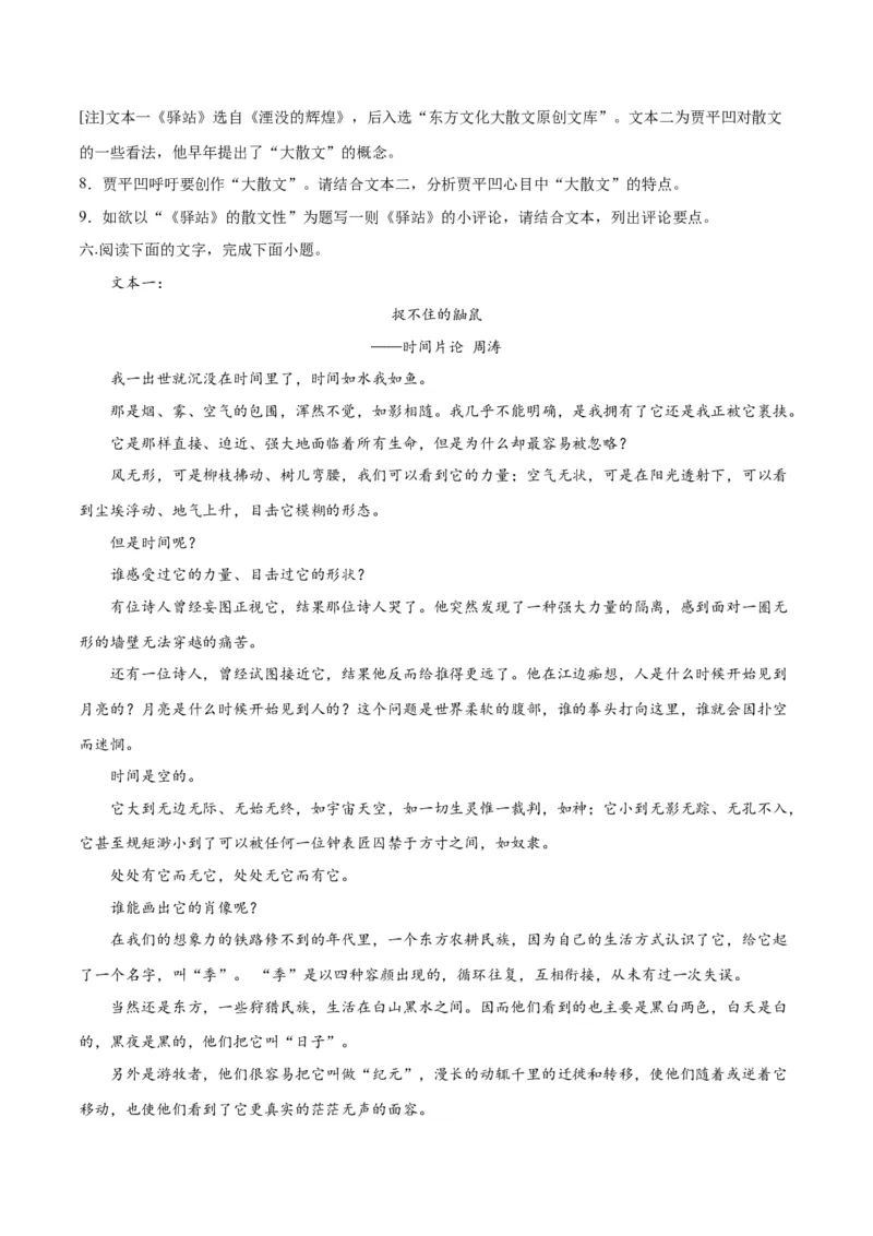 专题14探究散文的丰富意蕴（练习）-2024年高考语文二轮复习讲练测（新教材新高考）(原卷版)(1)_1.2025语文总复习_2024年新高考资料_2.2024二轮复习