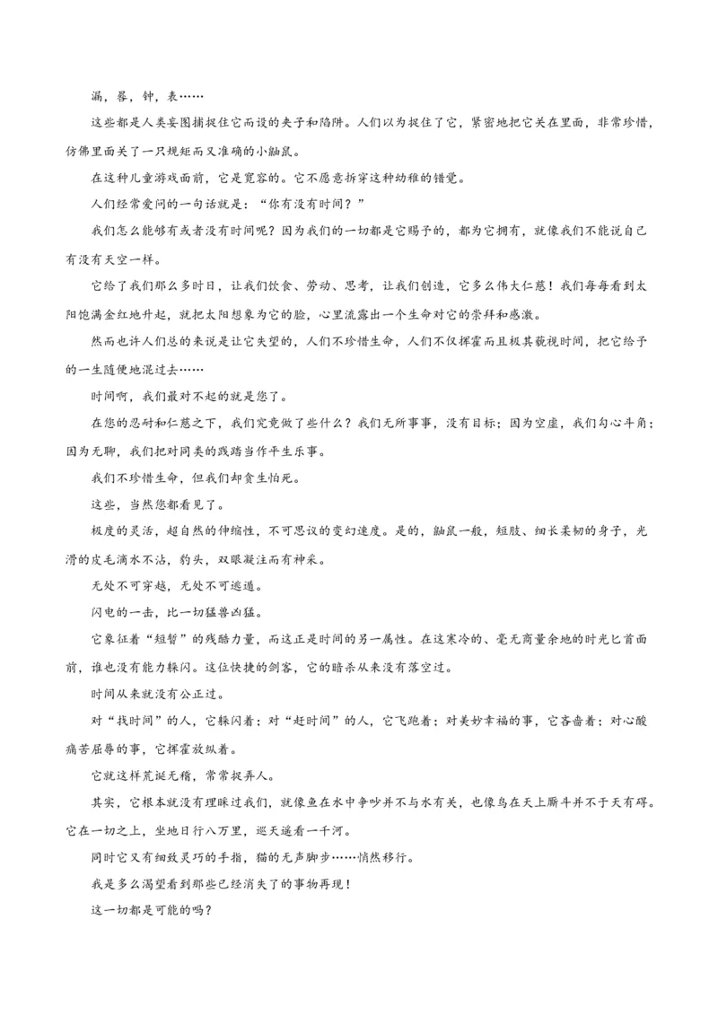 专题14探究散文的丰富意蕴（练习）-2024年高考语文二轮复习讲练测（新教材新高考）(原卷版)(1)_1.2025语文总复习_2024年新高考资料_2.2024二轮复习