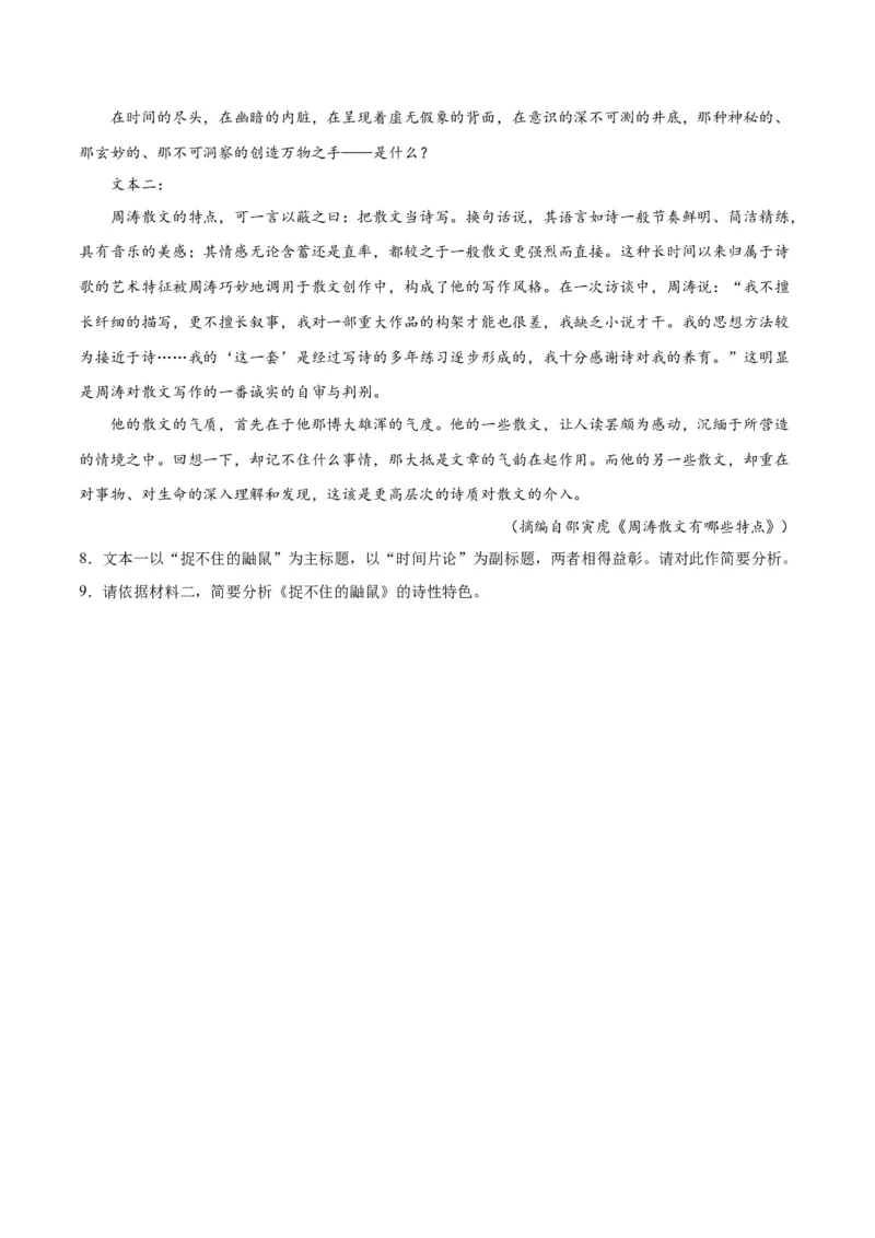 专题14探究散文的丰富意蕴（练习）-2024年高考语文二轮复习讲练测（新教材新高考）(原卷版)(1)_1.2025语文总复习_2024年新高考资料_2.2024二轮复习