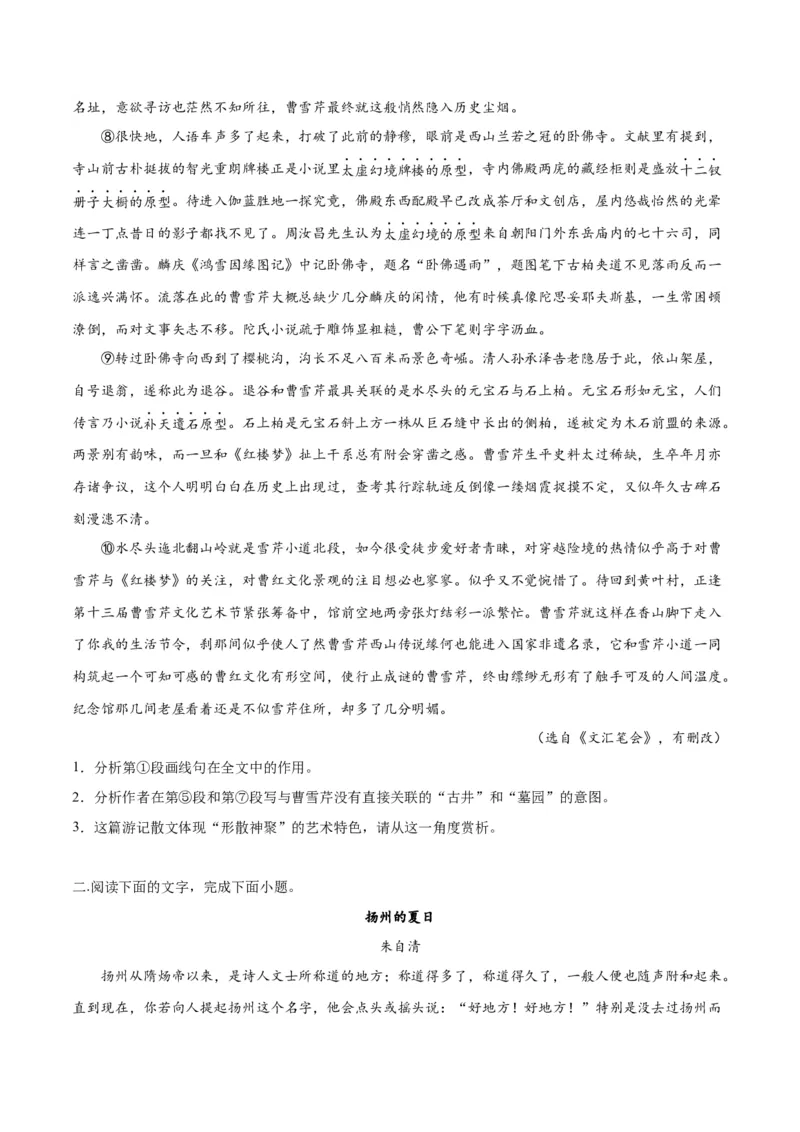 专题14探究散文的丰富意蕴（练习）-2024年高考语文二轮复习讲练测（新教材新高考）(原卷版)(1)_1.2025语文总复习_2024年新高考资料_2.2024二轮复习