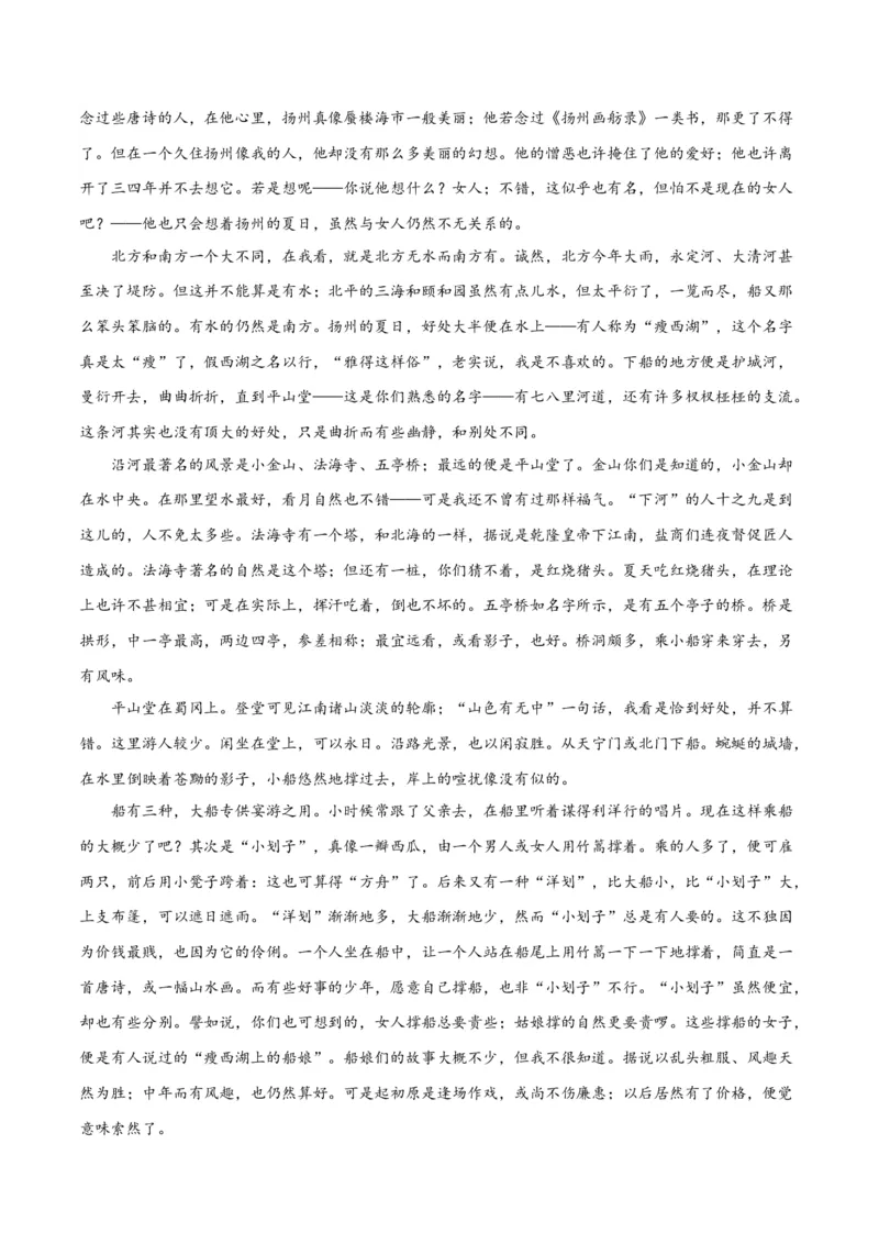 专题14探究散文的丰富意蕴（练习）-2024年高考语文二轮复习讲练测（新教材新高考）(原卷版)(1)_1.2025语文总复习_2024年新高考资料_2.2024二轮复习