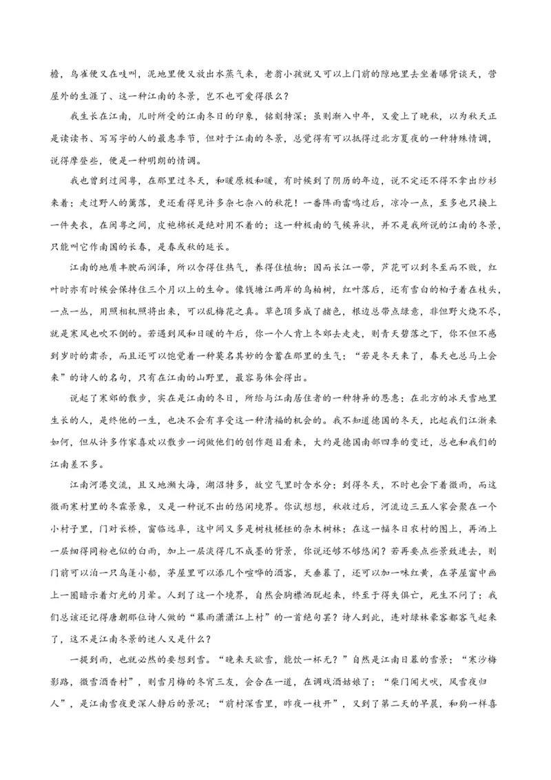 专题14探究散文的丰富意蕴（练习）-2024年高考语文二轮复习讲练测（新教材新高考）(原卷版)(1)_1.2025语文总复习_2024年新高考资料_2.2024二轮复习