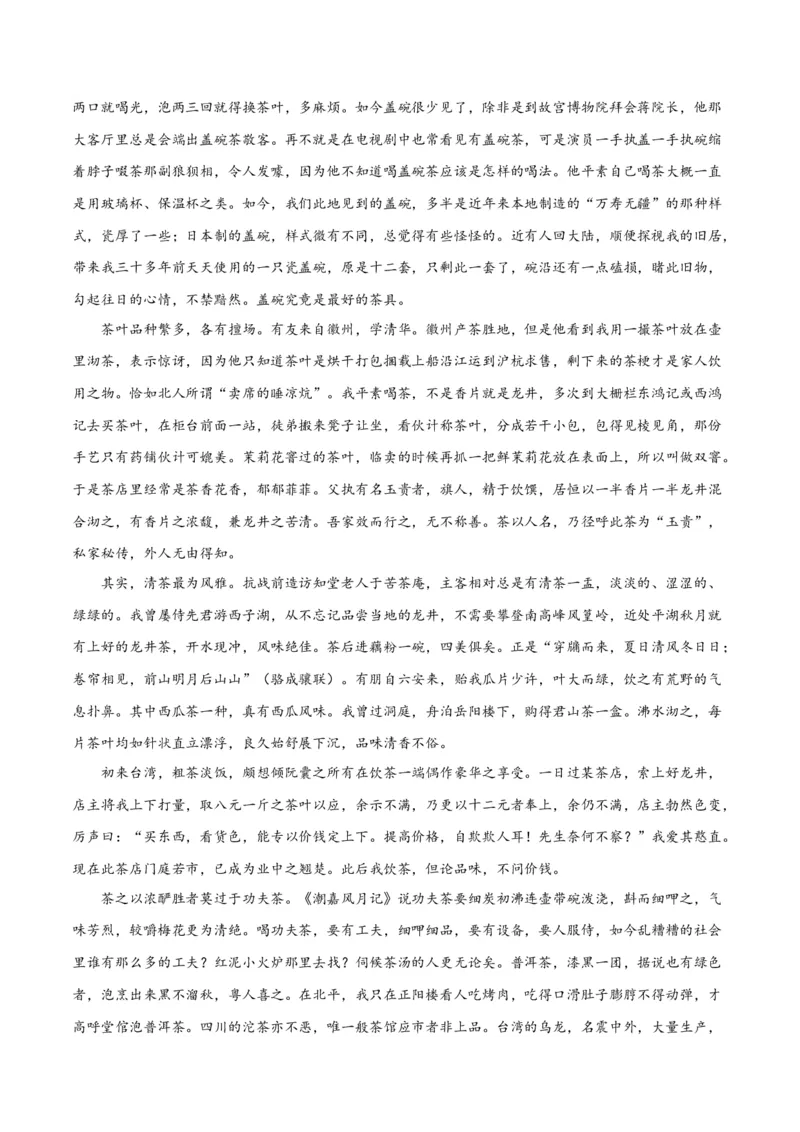 专题14探究散文的丰富意蕴（练习）-2024年高考语文二轮复习讲练测（新教材新高考）(原卷版)(1)_1.2025语文总复习_2024年新高考资料_2.2024二轮复习