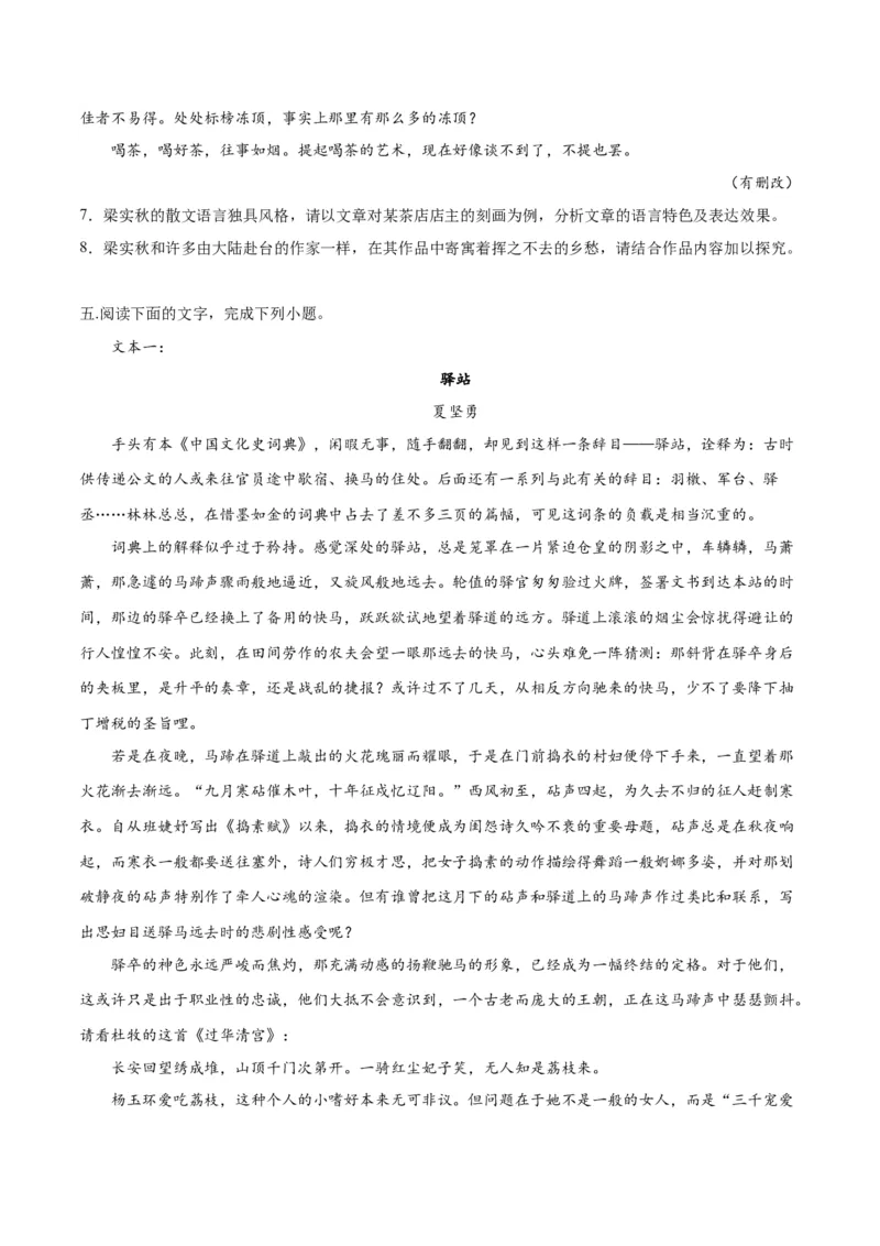 专题14探究散文的丰富意蕴（练习）-2024年高考语文二轮复习讲练测（新教材新高考）(原卷版)(1)_1.2025语文总复习_2024年新高考资料_2.2024二轮复习