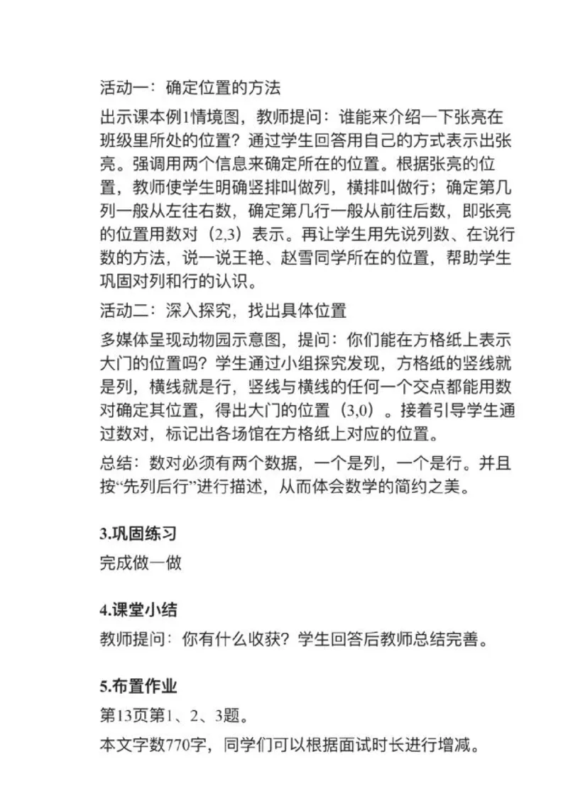 13位置_教资初高中_教资面试2025教资面试备考资料合集_教资面试资料合集_2025教资面试资料_25上教资面试中学合集_教资面试逐字稿_小学数学面试试讲稿180篇
