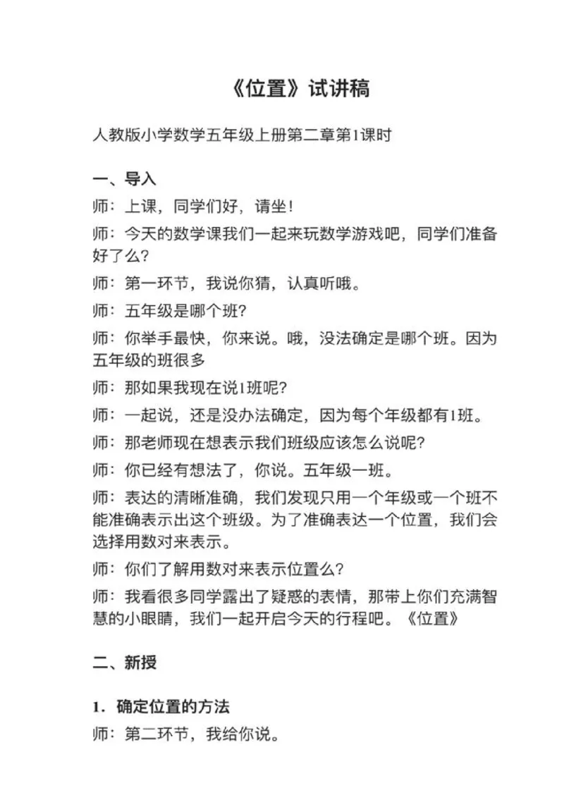 13位置_教资初高中_教资面试2025教资面试备考资料合集_教资面试资料合集_2025教资面试资料_25上教资面试中学合集_教资面试逐字稿_小学数学面试试讲稿180篇