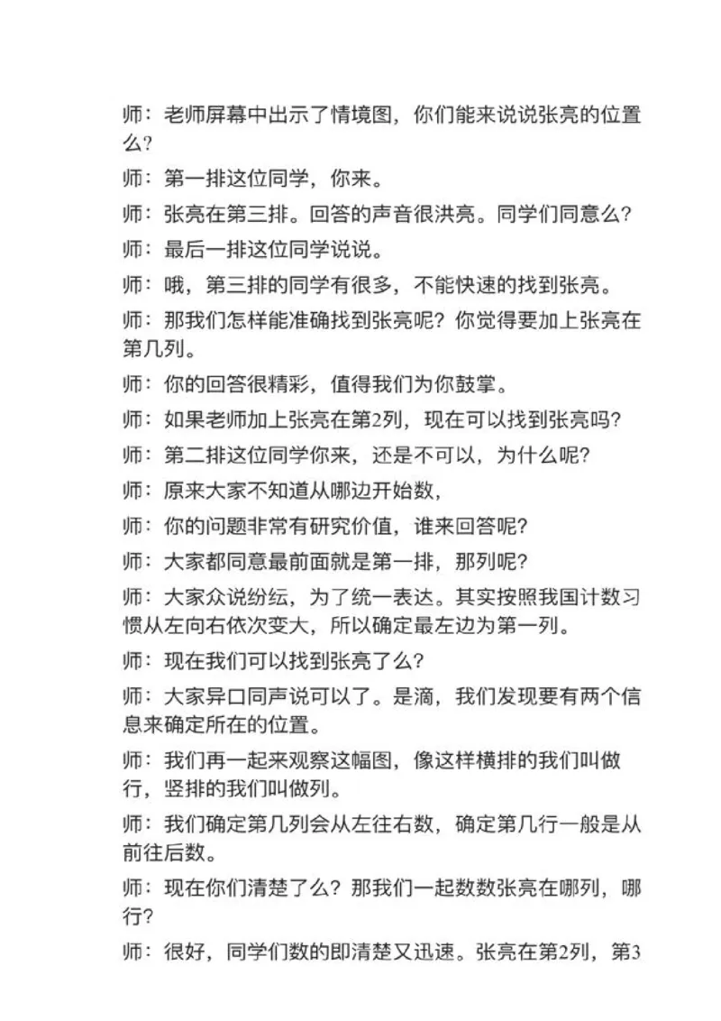 13位置_教资初高中_教资面试2025教资面试备考资料合集_教资面试资料合集_2025教资面试资料_25上教资面试中学合集_教资面试逐字稿_小学数学面试试讲稿180篇
