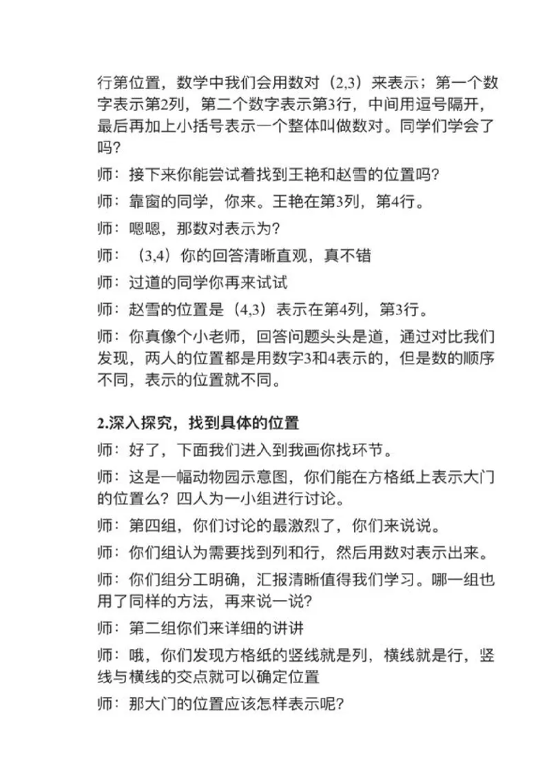 13位置_教资初高中_教资面试2025教资面试备考资料合集_教资面试资料合集_2025教资面试资料_25上教资面试中学合集_教资面试逐字稿_小学数学面试试讲稿180篇