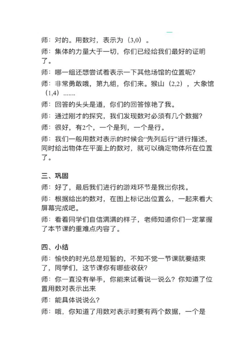 13位置_教资初高中_教资面试2025教资面试备考资料合集_教资面试资料合集_2025教资面试资料_25上教资面试中学合集_教资面试逐字稿_小学数学面试试讲稿180篇