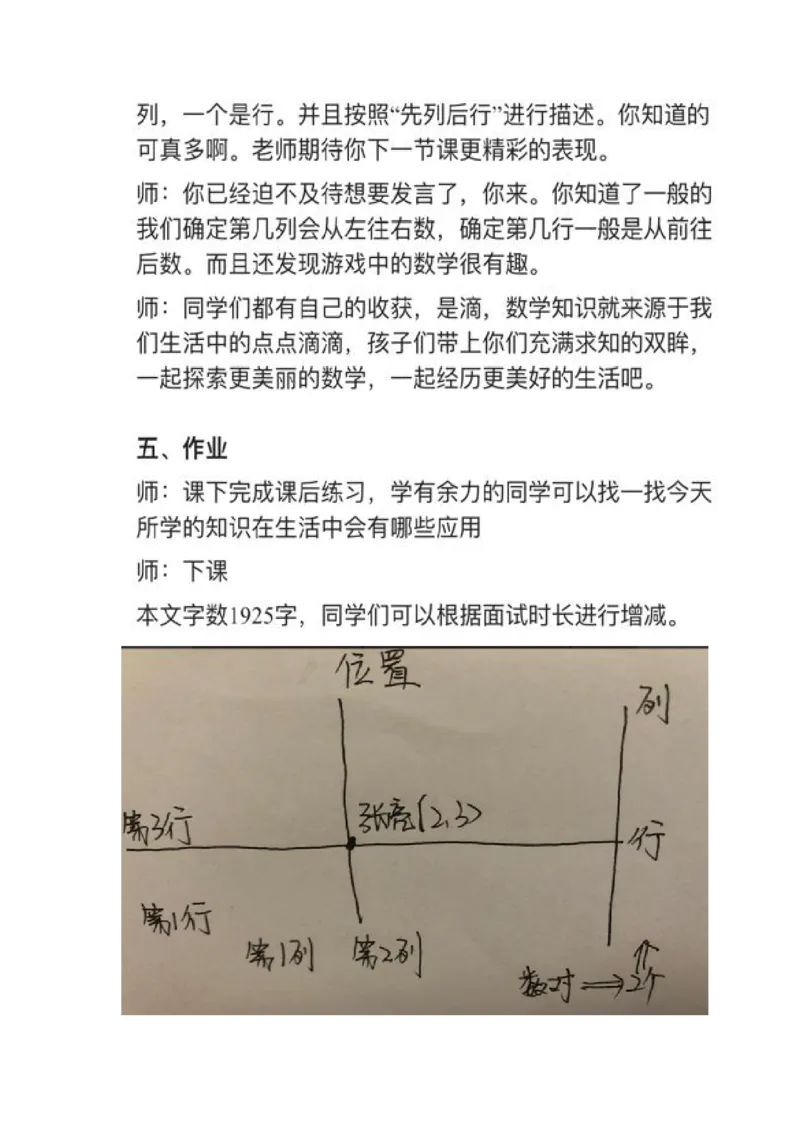 13位置_教资初高中_教资面试2025教资面试备考资料合集_教资面试资料合集_2025教资面试资料_25上教资面试中学合集_教资面试逐字稿_小学数学面试试讲稿180篇