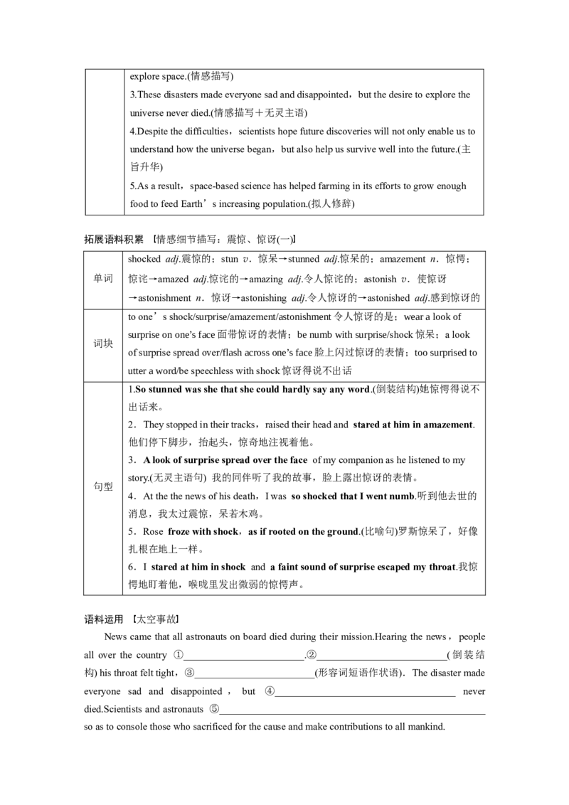 必修第三册　Unit4　SpaceExploration_3.2025英语总复习_2025年新高考资料_一轮复习_2025高考大一轮复习讲义+课件（完结）_2025高考大一轮复习英语（人教版）_大一轮复习讲义_必修第三册