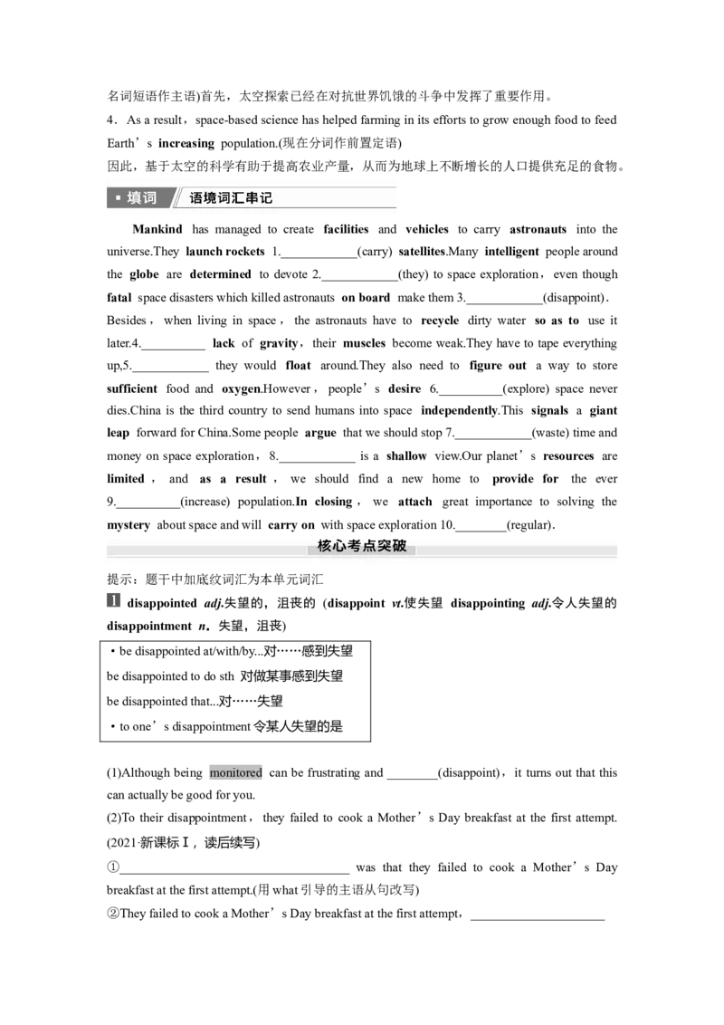 必修第三册　Unit4　SpaceExploration_3.2025英语总复习_2025年新高考资料_一轮复习_2025高考大一轮复习讲义+课件（完结）_2025高考大一轮复习英语（人教版）_大一轮复习讲义_必修第三册