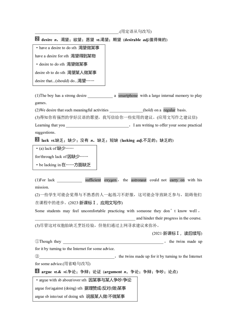 必修第三册　Unit4　SpaceExploration_3.2025英语总复习_2025年新高考资料_一轮复习_2025高考大一轮复习讲义+课件（完结）_2025高考大一轮复习英语（人教版）_大一轮复习讲义_必修第三册