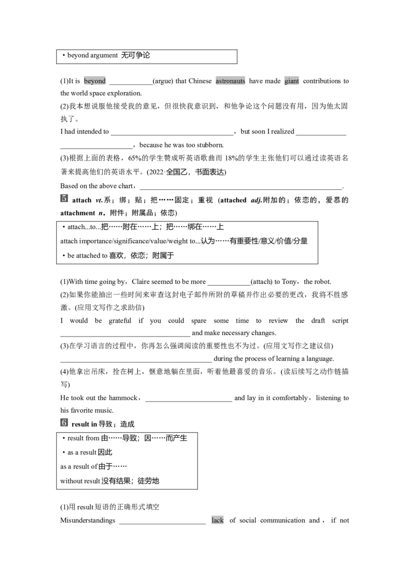 必修第三册　Unit4　SpaceExploration_3.2025英语总复习_2025年新高考资料_一轮复习_2025高考大一轮复习讲义+课件（完结）_2025高考大一轮复习英语（人教版）_大一轮复习讲义_必修第三册