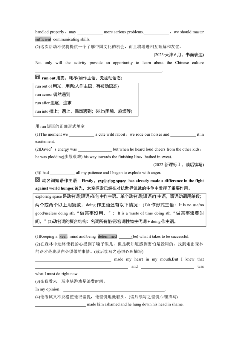 必修第三册　Unit4　SpaceExploration_3.2025英语总复习_2025年新高考资料_一轮复习_2025高考大一轮复习讲义+课件（完结）_2025高考大一轮复习英语（人教版）_大一轮复习讲义_必修第三册