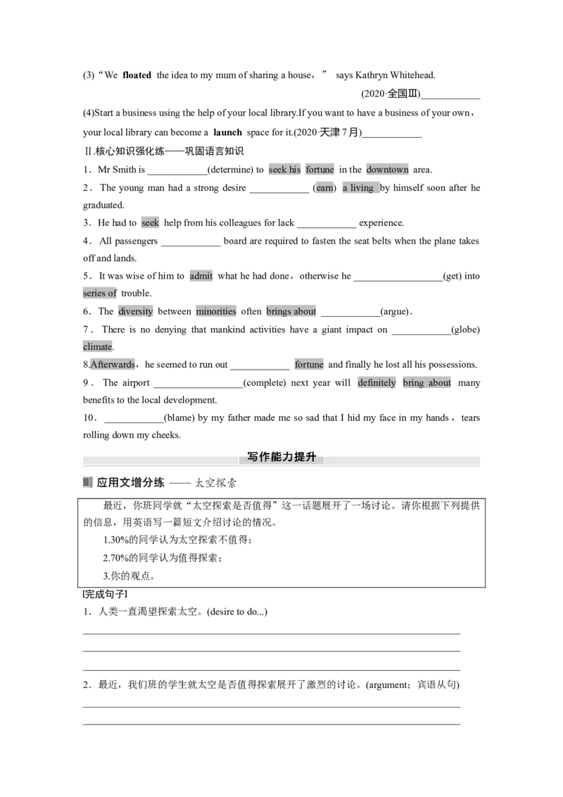 必修第三册　Unit4　SpaceExploration_3.2025英语总复习_2025年新高考资料_一轮复习_2025高考大一轮复习讲义+课件（完结）_2025高考大一轮复习英语（人教版）_大一轮复习讲义_必修第三册