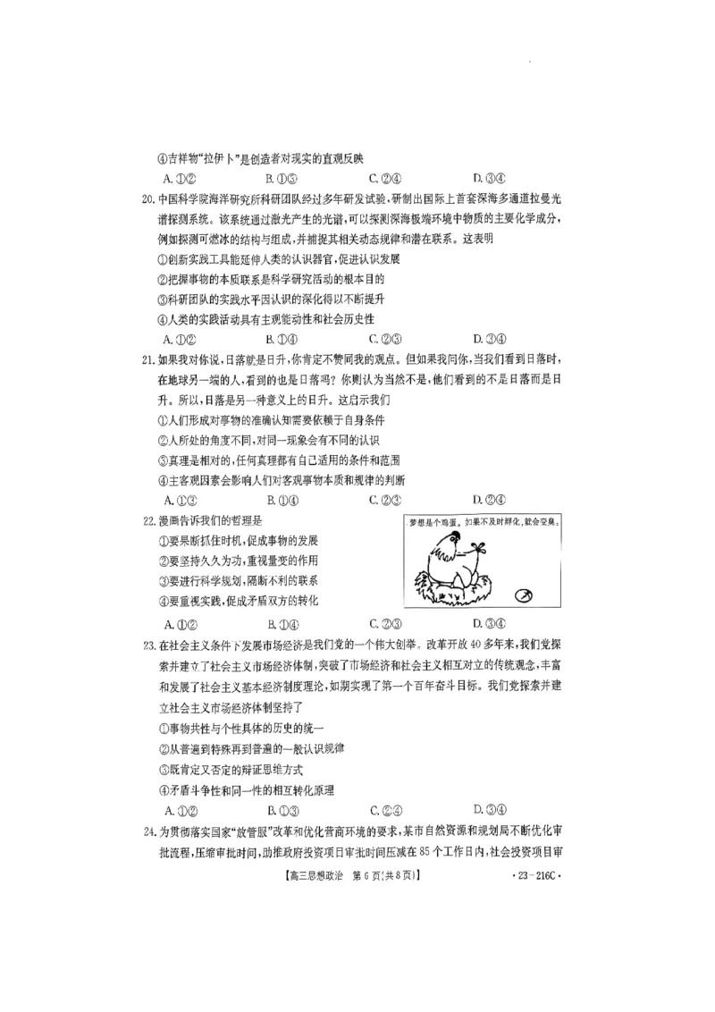驻马店市2022-2023学年度高三年级期末统一考试政治试卷_8.2025政治总复习_政治高考模拟题_老高考_2023年_河南省驻马店市2022-2023学年高三上学期1月期末政治