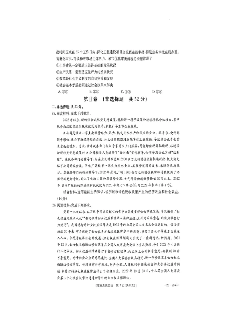 驻马店市2022-2023学年度高三年级期末统一考试政治试卷_8.2025政治总复习_政治高考模拟题_老高考_2023年_河南省驻马店市2022-2023学年高三上学期1月期末政治