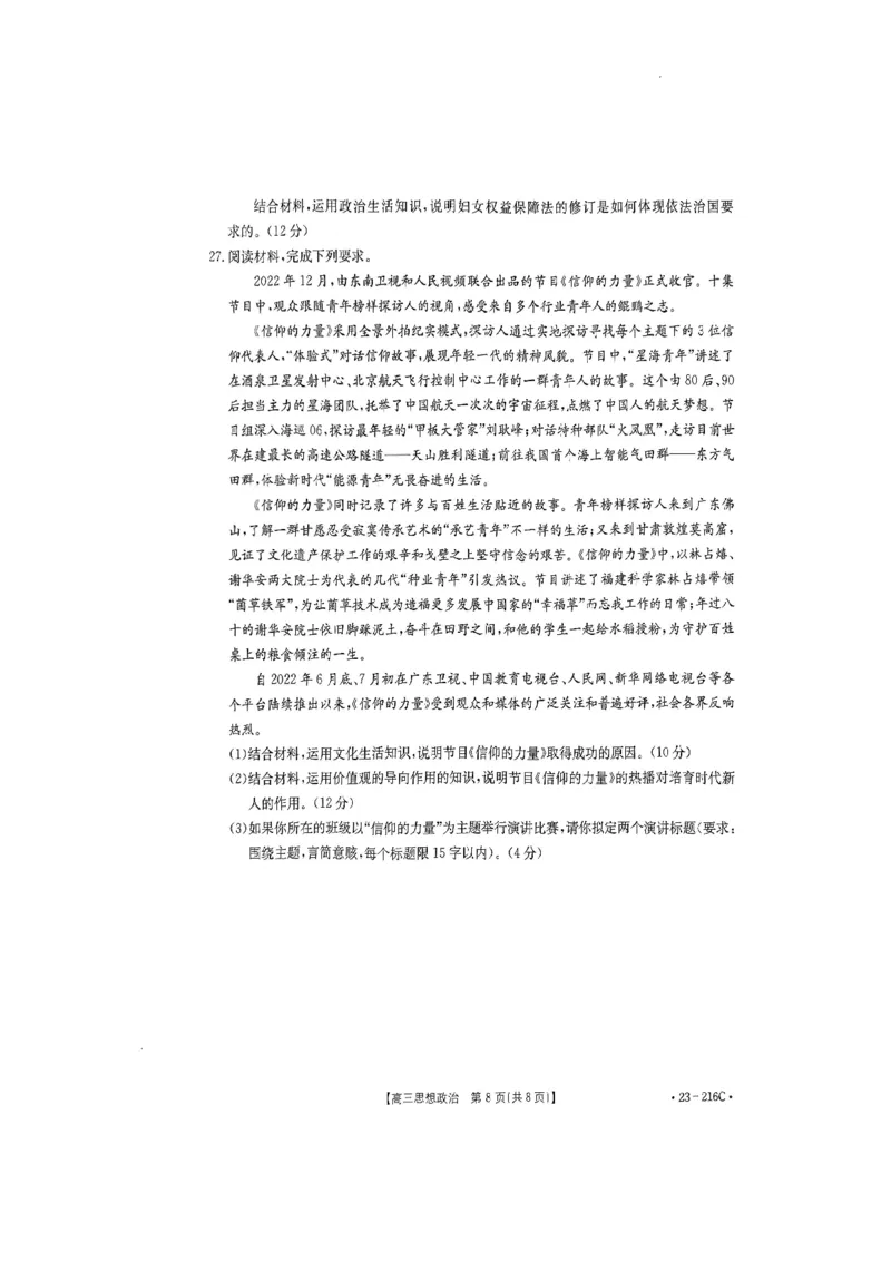 驻马店市2022-2023学年度高三年级期末统一考试政治试卷_8.2025政治总复习_政治高考模拟题_老高考_2023年_河南省驻马店市2022-2023学年高三上学期1月期末政治