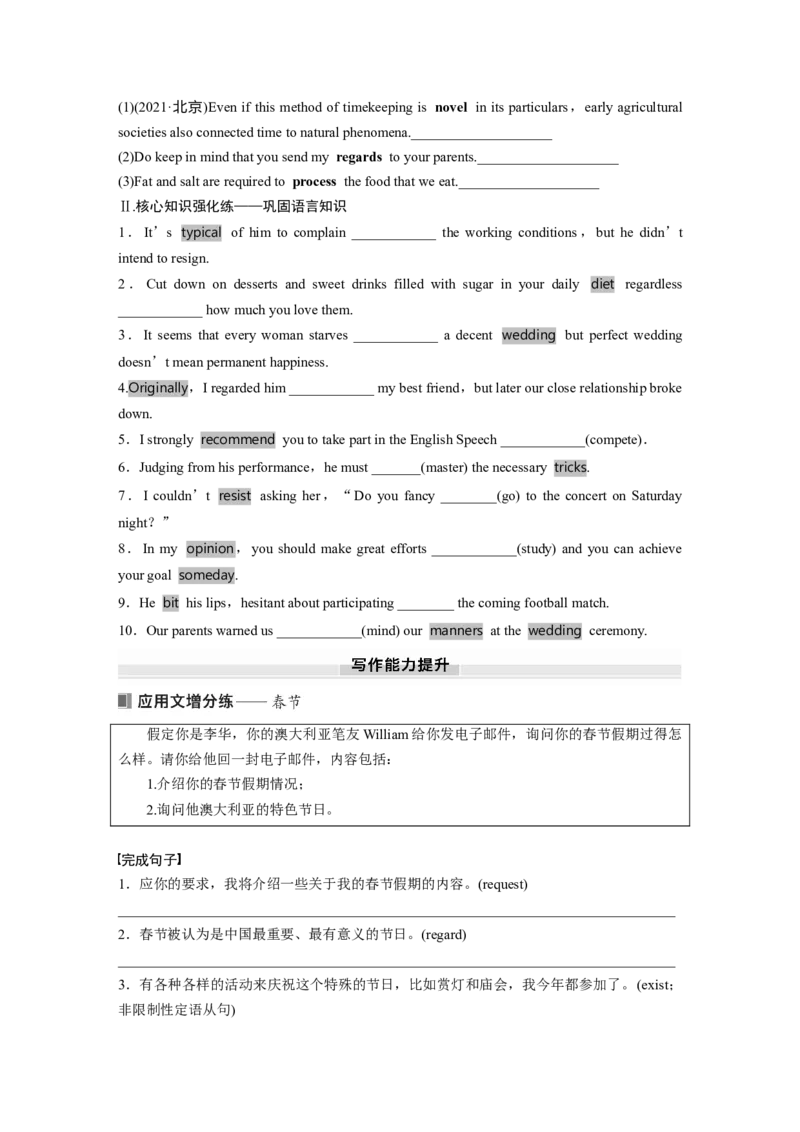 必修第二册　Unit2　Let&rsquo;scelebrate！_3.2025英语总复习_2025年新高考资料_一轮复习_2025高考大一轮复习讲义+课件（完结）_2025高考大一轮复习英语（外研版）_大一轮复习讲义_必修第二册