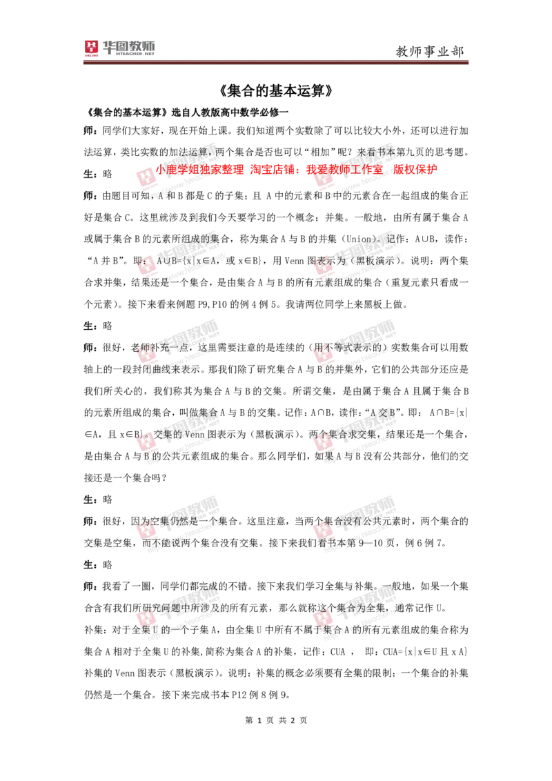32高中数学试讲稿《集合的基本运算》_教资初高中_教资面试2025教资面试备考资料合集_教资面试资料合集_2025教资面试资料_25上教资面试中学合集_教资面试逐字稿_版本三试讲稿35
