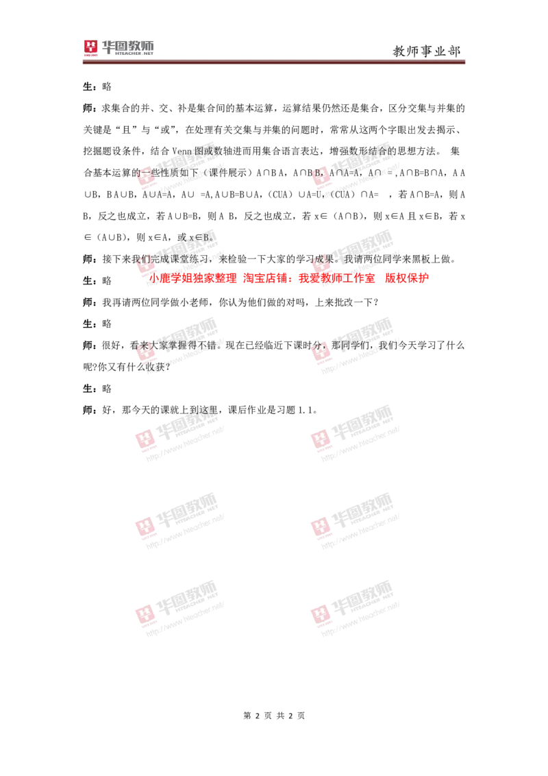 32高中数学试讲稿《集合的基本运算》_教资初高中_教资面试2025教资面试备考资料合集_教资面试资料合集_2025教资面试资料_25上教资面试中学合集_教资面试逐字稿_版本三试讲稿35