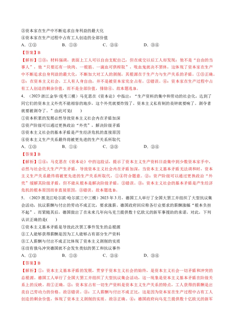 第01课社会主义从空想到科学、从理论到实践的发展（练习）（解析版）_8.2025政治总复习_2024年新高考资料_1.2024一轮复习_2024年高考政治一轮复习讲练测（新教材新高考）_必修1