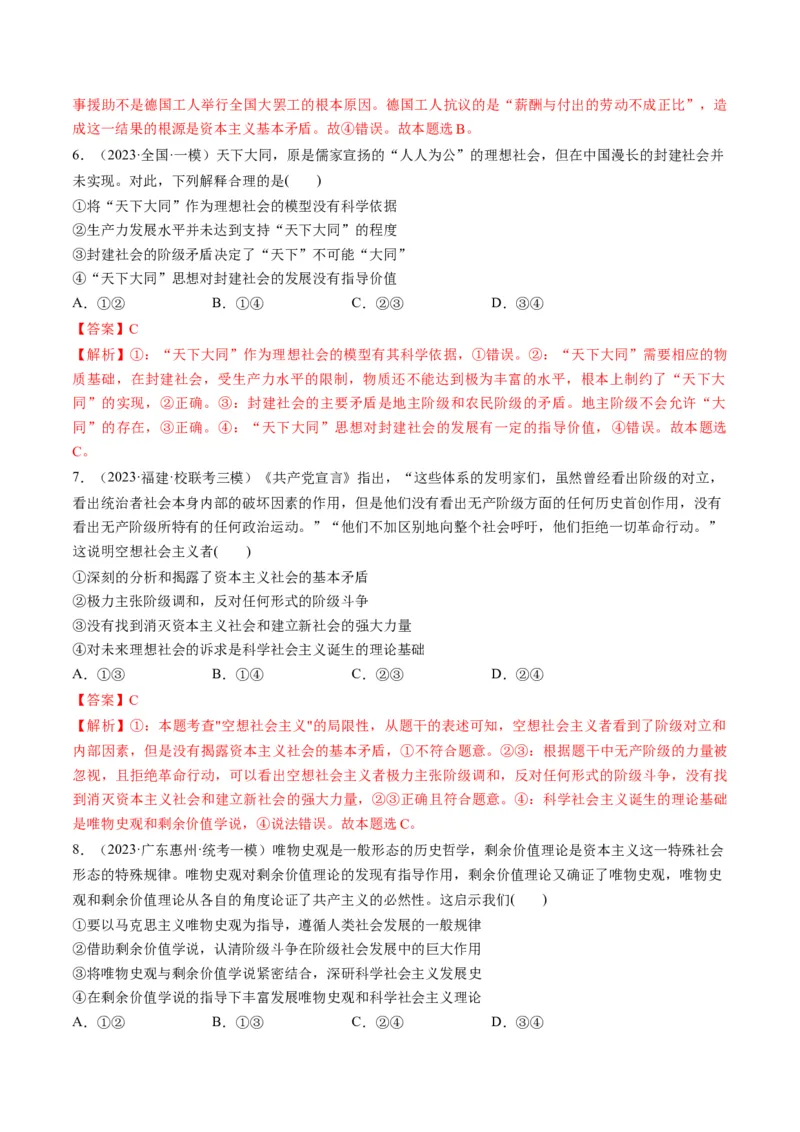 第01课社会主义从空想到科学、从理论到实践的发展（练习）（解析版）_8.2025政治总复习_2024年新高考资料_1.2024一轮复习_2024年高考政治一轮复习讲练测（新教材新高考）_必修1