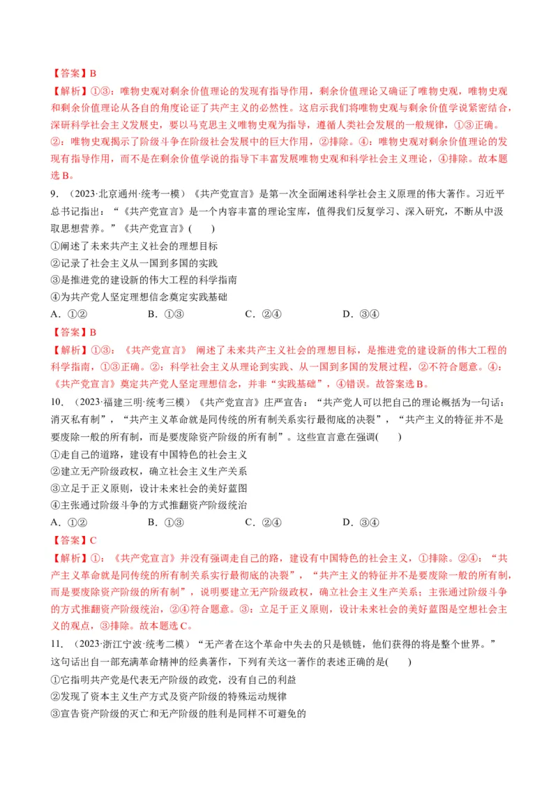 第01课社会主义从空想到科学、从理论到实践的发展（练习）（解析版）_8.2025政治总复习_2024年新高考资料_1.2024一轮复习_2024年高考政治一轮复习讲练测（新教材新高考）_必修1