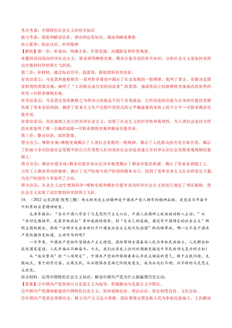 第01课社会主义从空想到科学、从理论到实践的发展（练习）（解析版）_8.2025政治总复习_2024年新高考资料_1.2024一轮复习_2024年高考政治一轮复习讲练测（新教材新高考）_必修1