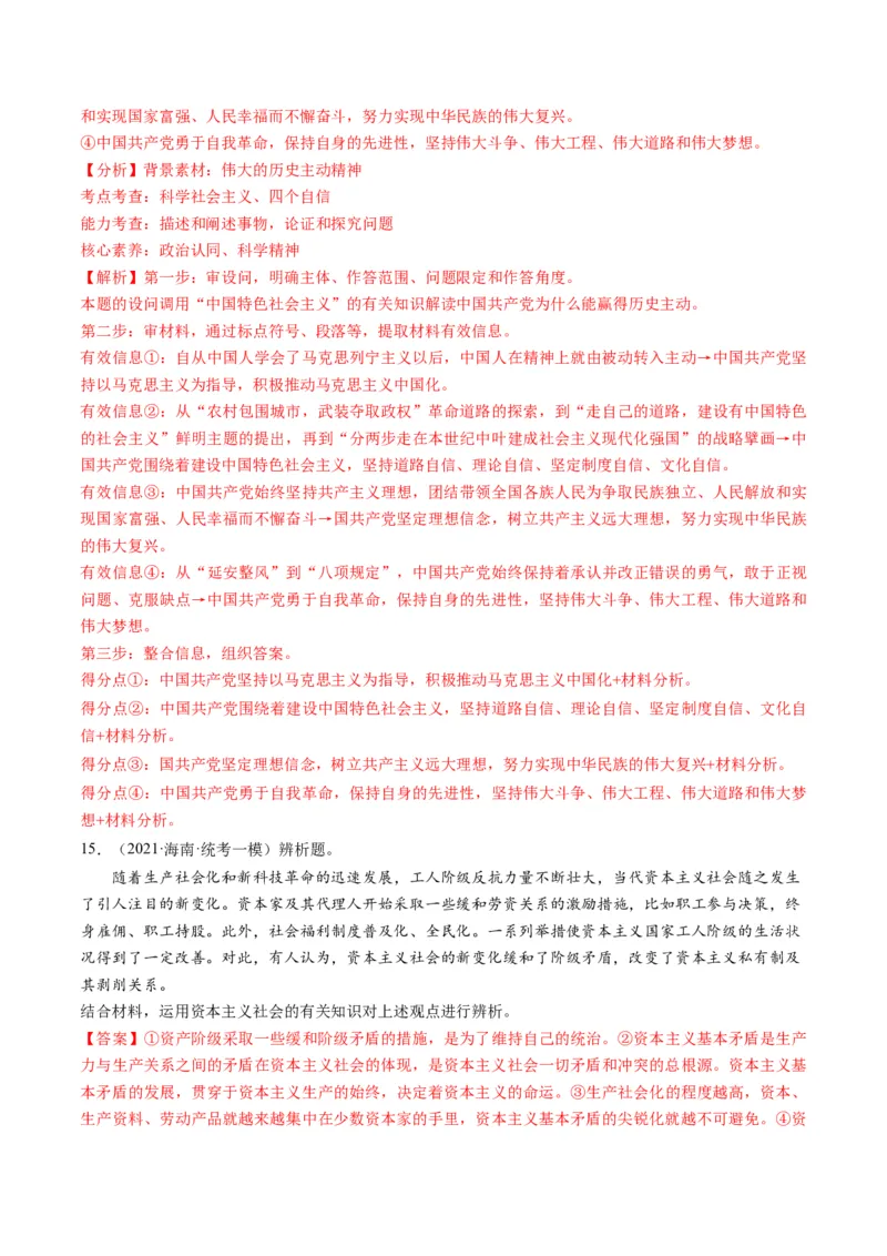 第01课社会主义从空想到科学、从理论到实践的发展（练习）（解析版）_8.2025政治总复习_2024年新高考资料_1.2024一轮复习_2024年高考政治一轮复习讲练测（新教材新高考）_必修1