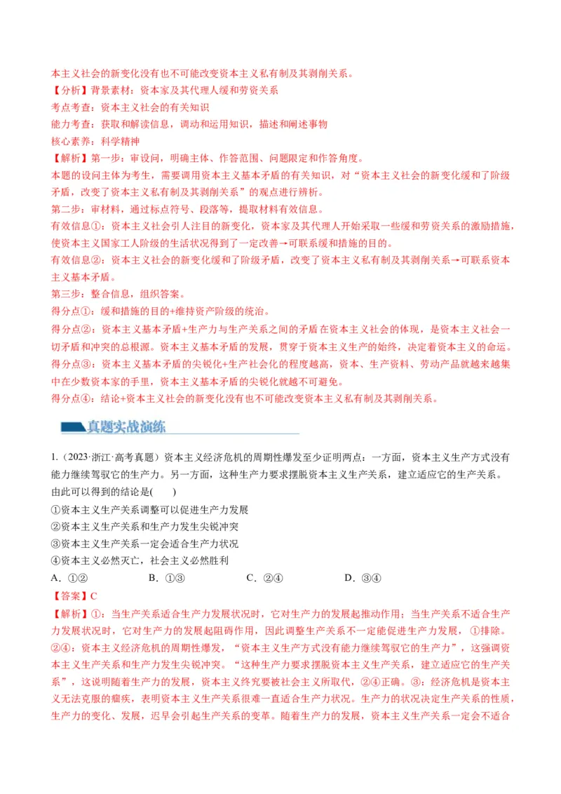 第01课社会主义从空想到科学、从理论到实践的发展（练习）（解析版）_8.2025政治总复习_2024年新高考资料_1.2024一轮复习_2024年高考政治一轮复习讲练测（新教材新高考）_必修1