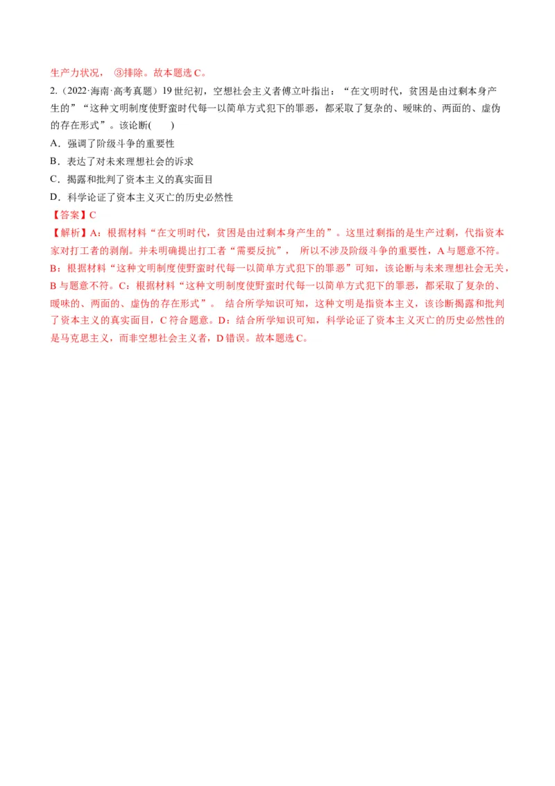 第01课社会主义从空想到科学、从理论到实践的发展（练习）（解析版）_8.2025政治总复习_2024年新高考资料_1.2024一轮复习_2024年高考政治一轮复习讲练测（新教材新高考）_必修1