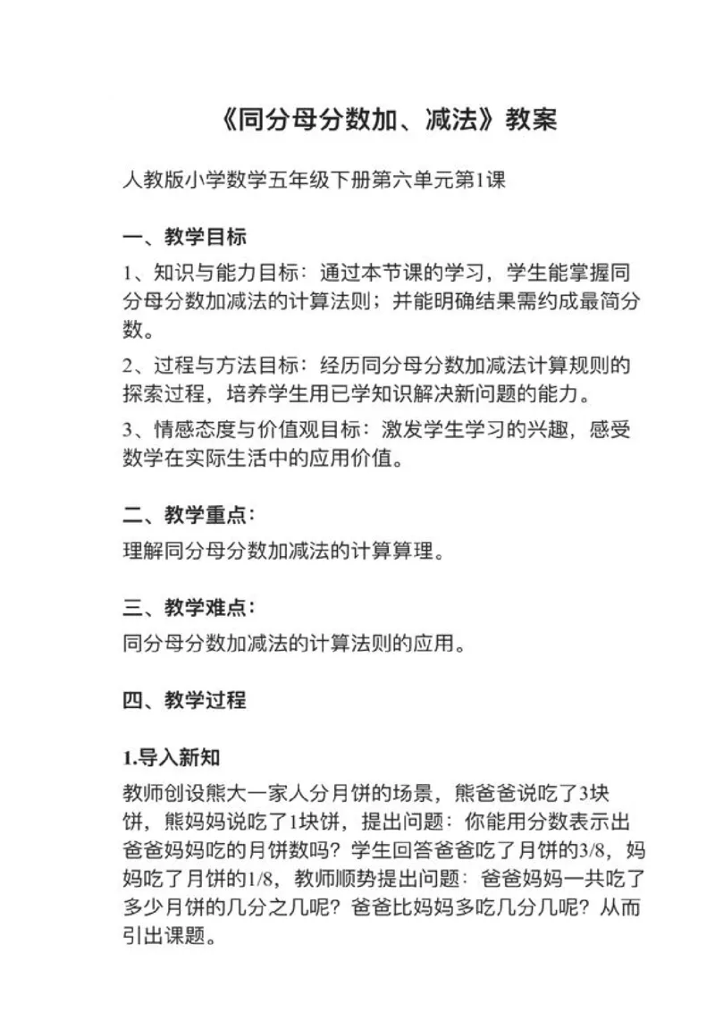13同分母分数加、减法_教资初高中_教资面试2025教资面试备考资料合集_教资面试资料合集_2025教资面试资料_25上教资面试中学合集_教资面试逐字稿_小学数学面试试讲稿180篇