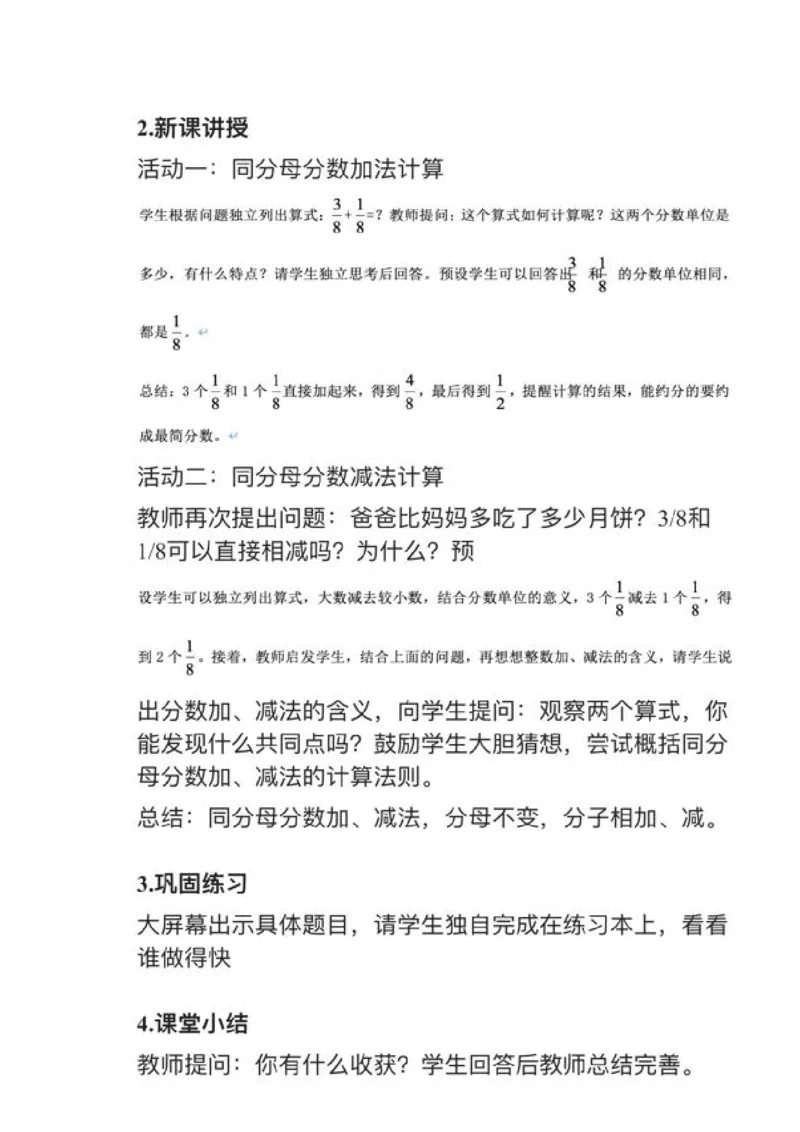 13同分母分数加、减法_教资初高中_教资面试2025教资面试备考资料合集_教资面试资料合集_2025教资面试资料_25上教资面试中学合集_教资面试逐字稿_小学数学面试试讲稿180篇