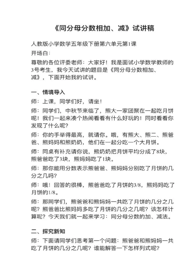 13同分母分数加、减法_教资初高中_教资面试2025教资面试备考资料合集_教资面试资料合集_2025教资面试资料_25上教资面试中学合集_教资面试逐字稿_小学数学面试试讲稿180篇