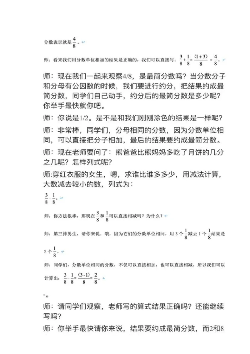13同分母分数加、减法_教资初高中_教资面试2025教资面试备考资料合集_教资面试资料合集_2025教资面试资料_25上教资面试中学合集_教资面试逐字稿_小学数学面试试讲稿180篇