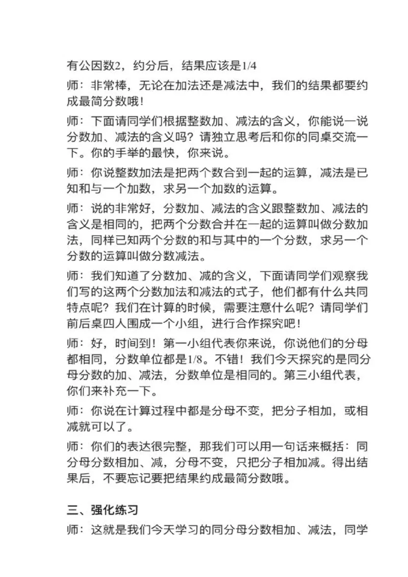 13同分母分数加、减法_教资初高中_教资面试2025教资面试备考资料合集_教资面试资料合集_2025教资面试资料_25上教资面试中学合集_教资面试逐字稿_小学数学面试试讲稿180篇