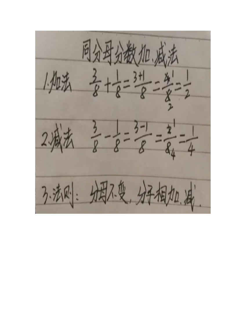 13同分母分数加、减法_教资初高中_教资面试2025教资面试备考资料合集_教资面试资料合集_2025教资面试资料_25上教资面试中学合集_教资面试逐字稿_小学数学面试试讲稿180篇