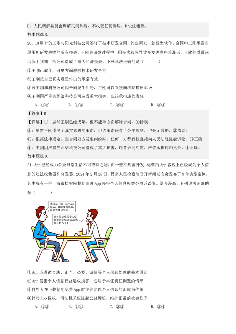 第九课纠纷的多元解决方式练习（解析版）抢分秘籍2025年高考政治一轮复习精讲精练_8.2025政治总复习_2025年新高考资料_一轮复习_2025年高考政治一轮复习精讲精练（原卷版+解析版）