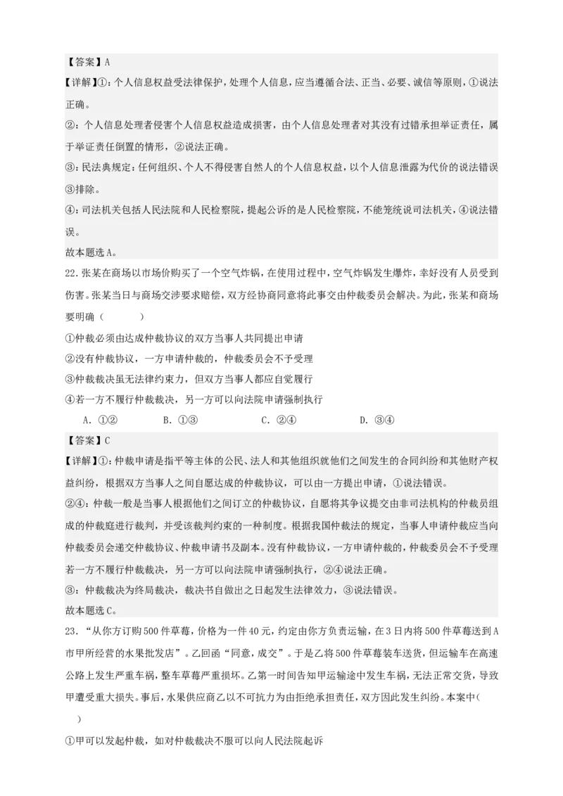 第九课纠纷的多元解决方式练习（解析版）抢分秘籍2025年高考政治一轮复习精讲精练_8.2025政治总复习_2025年新高考资料_一轮复习_2025年高考政治一轮复习精讲精练（原卷版+解析版）