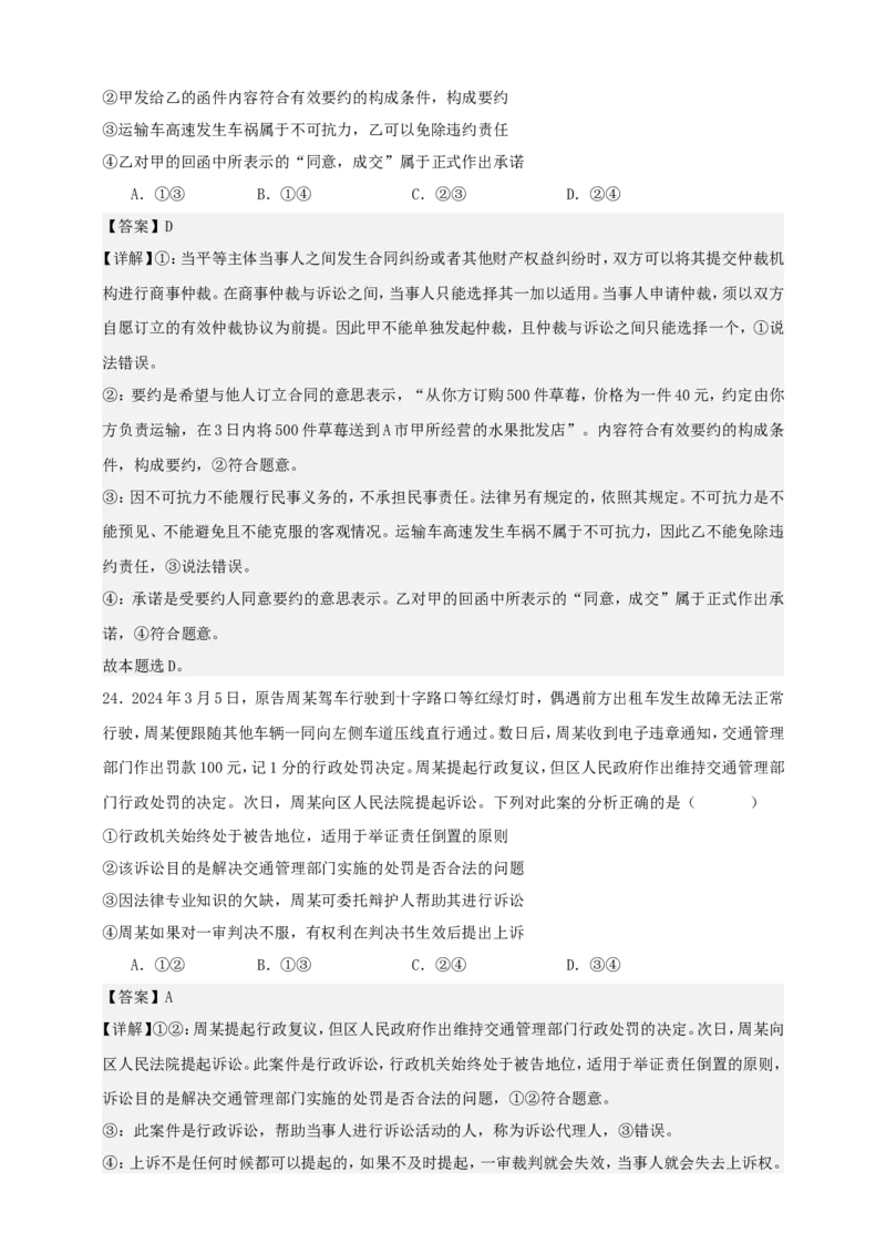 第九课纠纷的多元解决方式练习（解析版）抢分秘籍2025年高考政治一轮复习精讲精练_8.2025政治总复习_2025年新高考资料_一轮复习_2025年高考政治一轮复习精讲精练（原卷版+解析版）